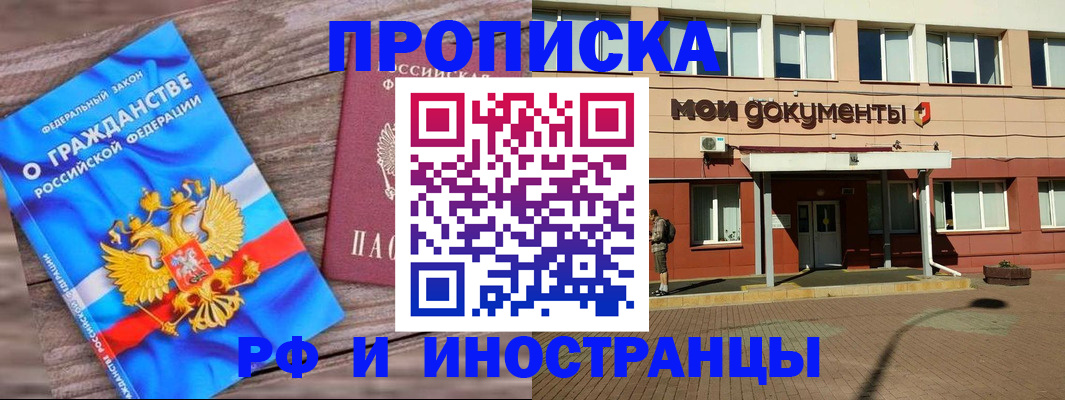 временная регистрация надежно в Наро-Фоминске