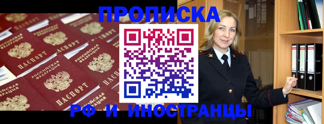 купить прописку в Наро-Фоминске