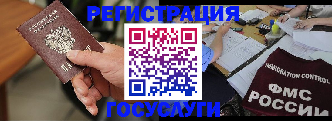 временная регистрация 2025 в Наро-Фоминске