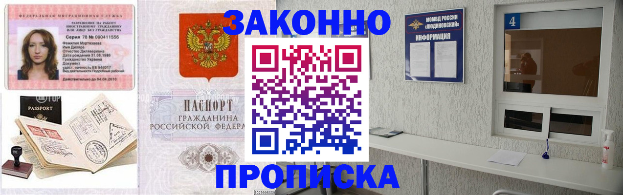 прописка в квартире в Наро-Фоминске