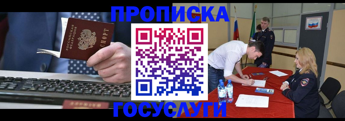 где прописаться в Наро-Фоминске