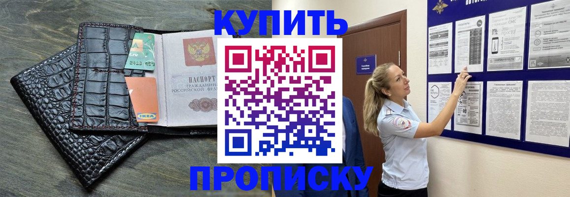 прописка штамп в Наро-Фоминске