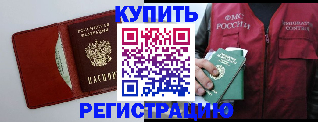 временная прописка в Наро-Фоминске