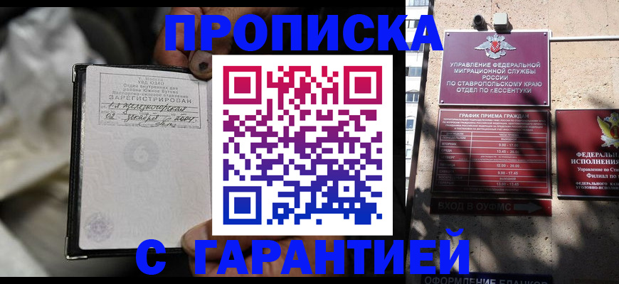 прописка паспорт в Наро-Фоминске