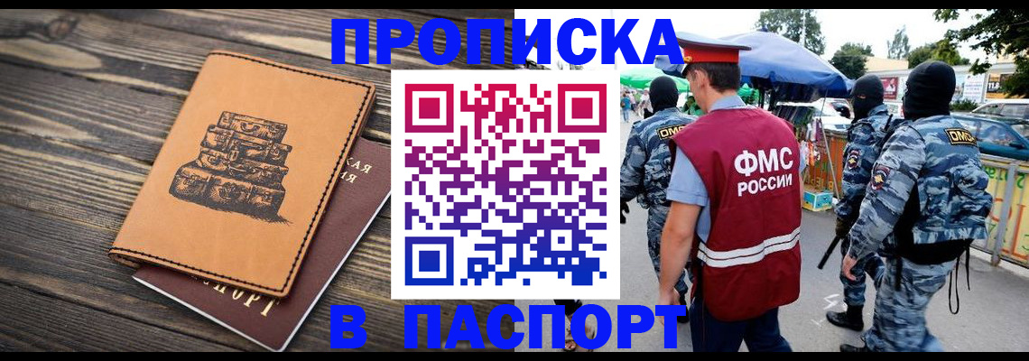 временная регистрация 2025 в Наро-Фоминске