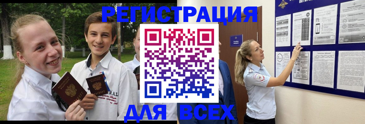 прописка для работы в Наро-Фоминске