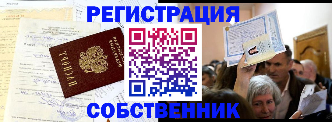 прописка в квартире в Наро-Фоминске